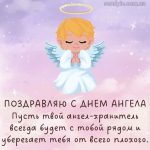 С днем ангела картинка 7 скачать бесплатно