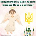 С днем ангела картинка 13 скачать бесплатно