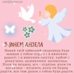 Листівка з днем ангела 11 скачати безкоштовно