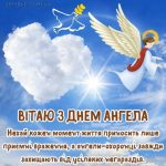 Листівка з днем ангела 3 скачати безкоштовно