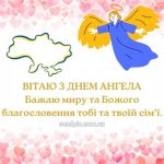 Листівка з днем ангела 19 скачати безкоштовно