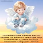 Листівка з днем ангела 16 скачати безкоштовно