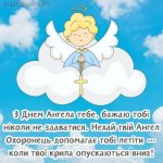 Листівка з днем ангела 17 скачати безкоштовно