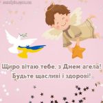 Листівка з днем ангела 14 скачати безкоштовно