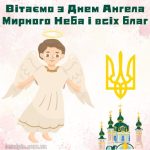 Листівка з днем ангела 13 скачати безкоштовно