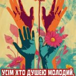 З днем молоді картинка 6 скачати безкоштовно