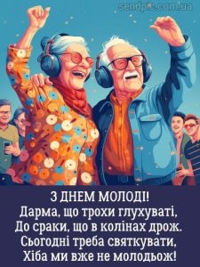 З днем молоді картинка 4 скачати безкоштовно