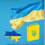 Картинка с днем Конституции Украины 1 скачать бесплатно