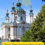 Картинка с днем Конституции Украины 7 скачать бесплатно