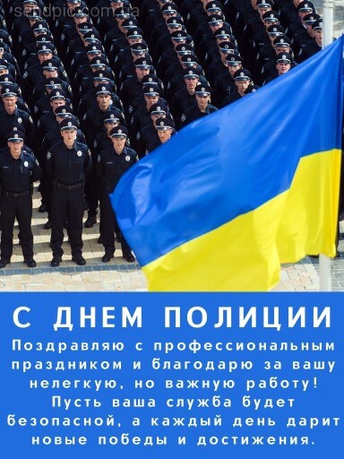 С днем национальной полиции украины картина 15 скачать бесплатно