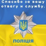 С днем национальной полиции украины картина 13 скачать бесплатно