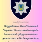 С днем национальной полиции украины картина 12 скачать бесплатно