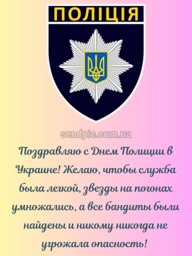 С днем национальной полиции украины картина 12 скачать бесплатно