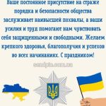 С днем национальной полиции украины картина 11 скачать бесплатно