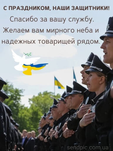 С днем национальной полиции украины картина 9 скачать бесплатно