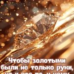 Картинка с днем ювелира 8 скачать бесплатно