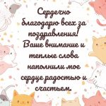 Спасибо за поздравления картинка 15 скачать бесплатно