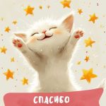 Спасибо за поздравления картинка 27 скачать бесплатно