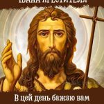 Усікновення Голови Івана Хрестителя картинка 10 скачати безкоштовно