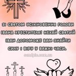 Усікновення Голови Івана Хрестителя картинка 8 скачати безкоштовно