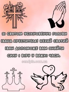 Усікновення Голови Івана Хрестителя картинка 8 скачати безкоштовно