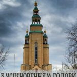 Усікновення Голови Івана Хрестителя картинка 9 скачати безкоштовно