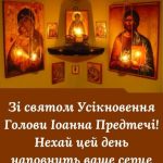 Усікновення Голови Івана Хрестителя картинка 6 скачати безкоштовно