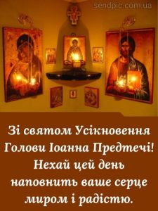 Усікновення Голови Івана Хрестителя картинка 6 скачати безкоштовно