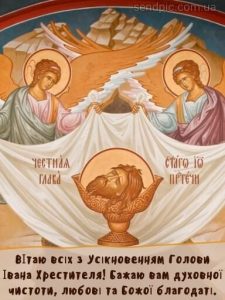 Усікновення Голови Івана Хрестителя картинка 5 скачати безкоштовно