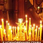 Усікновення Голови Івана Хрестителя картинка 2 скачати безкоштовно
