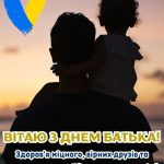 З днем батька картинка 20 скачати безкоштовно
