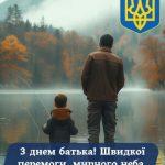 З днем батька картинка 18 скачати безкоштовно