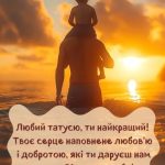 З днем батька картинка 7 скачати безкоштовно