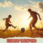 З днем батька картинка 5 скачати безкоштовно