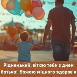 З днем батька картинка 30 скачати безкоштовно