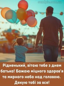 З днем батька картинка 30 скачати безкоштовно