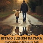З днем батька картинка 1 скачати безкоштовно