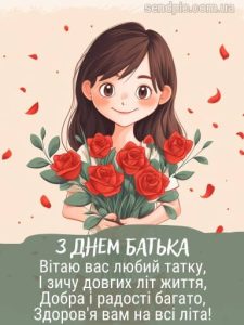 З днем батька картинка 28 скачати безкоштовно