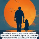 З днем батька картинка 24 скачати безкоштовно