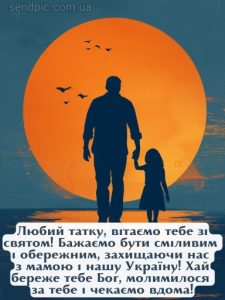 З днем батька картинка 24 скачати безкоштовно