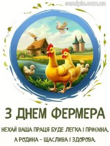 З днем фермера картинка 14 скачати безкоштовно
