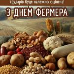 З днем фермера картинка 3 скачати безкоштовно