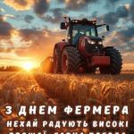 З днем фермера картинка 12 скачати безкоштовно