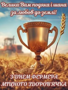 З днем фермера картинка 13 скачати безкоштовно