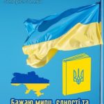 Листівка з днем конституції україни 3 скачати безкоштовно