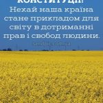 Листівка з днем конституції україни 12 скачати безкоштовно