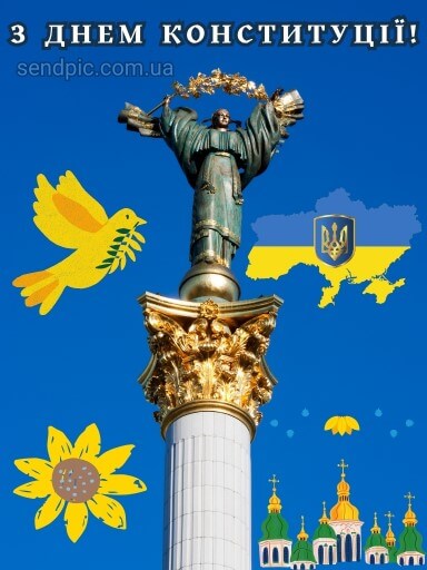 Листівка з днем конституції україни 9 скачати безкоштовно
