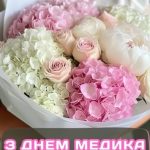 Картинка з днем медичного працівника 3 скачати безкоштовно