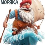 Привітання з днем моряка картинка 15 скачати безкоштовно
