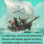 Привітання з днем моряка картинка 6 скачати безкоштовно